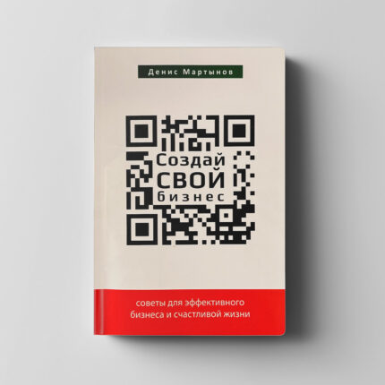 Создай свой бизнес